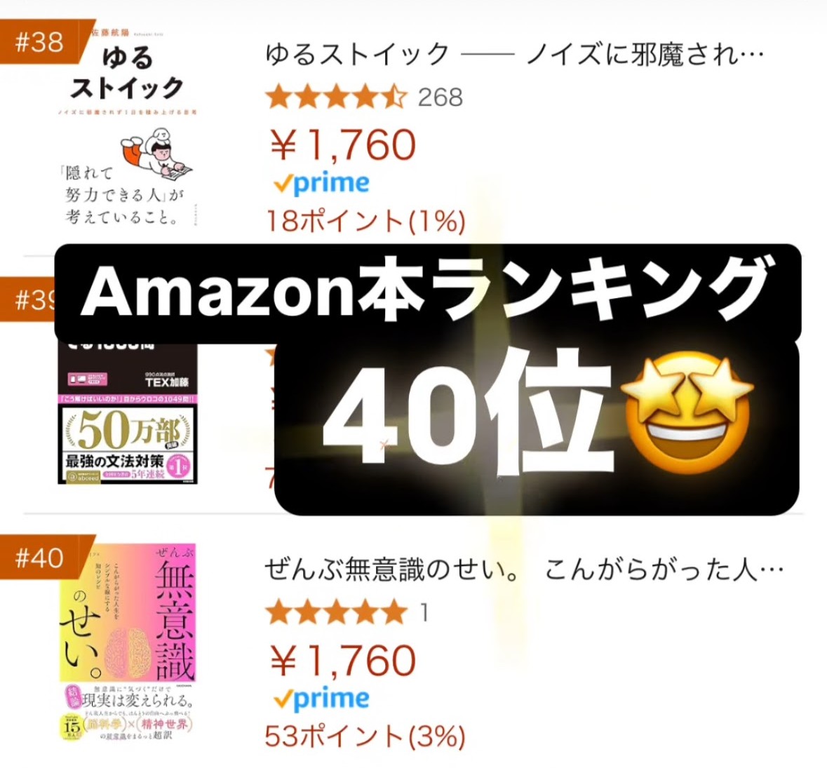 Amazon本総合ランキング40位